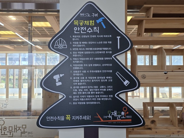 1월 구례 추천 관광지 목재문화체험장